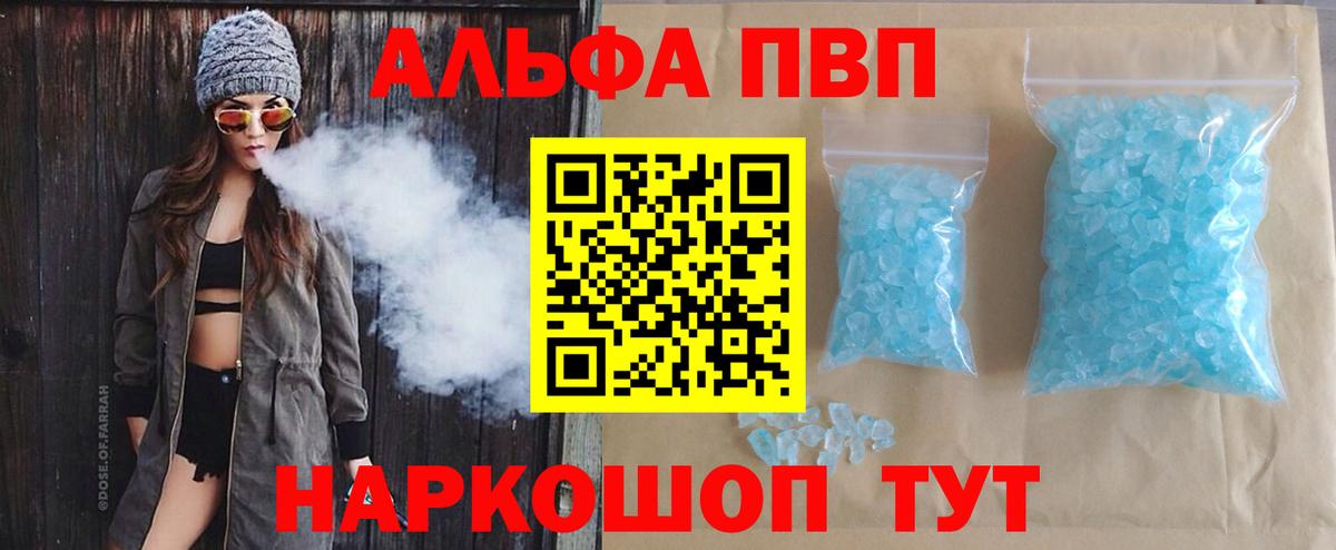 A PVP VHQ  Альфа ПВП СК КРИС  Alpha-PVP  A-PVP VHQ  Вход с VPN  Северодвинск 