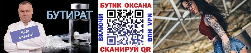 хочу наркоту  Северодвинск  Бутират Butirat 