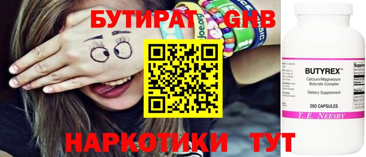 Северодвинск  БУТИРАТ BDO  Вход с VPN 