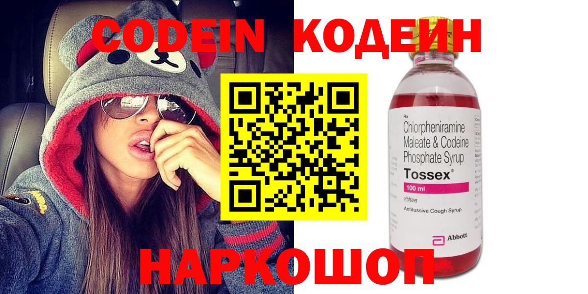 Кодеин Purple Drank Северодвинск