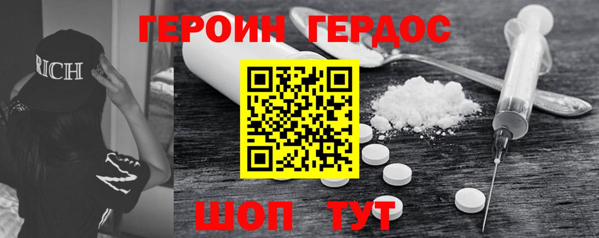 Героин Афган  Вход с VPN  ГЕРОИН  Северодвинск 