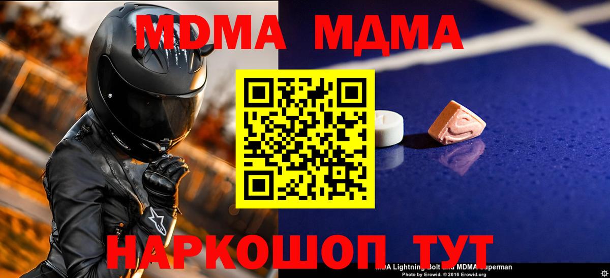 МДМА кристаллы  МДМА  Северодвинск  Вход с VPN  MDMA Molly 