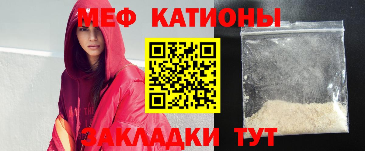 Меф мяу мяу  Северодвинск