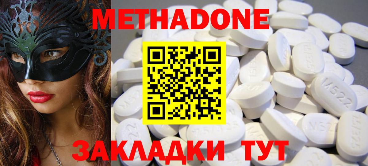 Северодвинск  Метадон кристалл  Вход с VPN  Метадон кристалл 